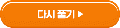 다시풀기