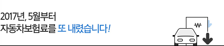 2017��, 5������ �ڵ�������Ḧ �� ���Ƚ��ϴ�!